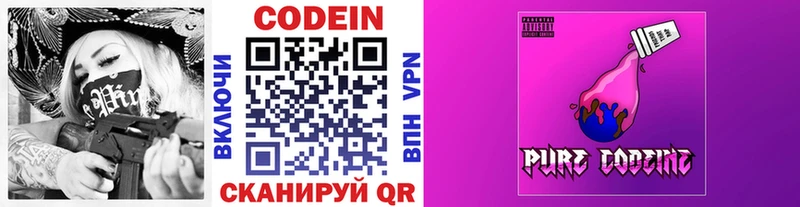 Кодеиновый сироп Lean Purple Drank  Купить  Луга 